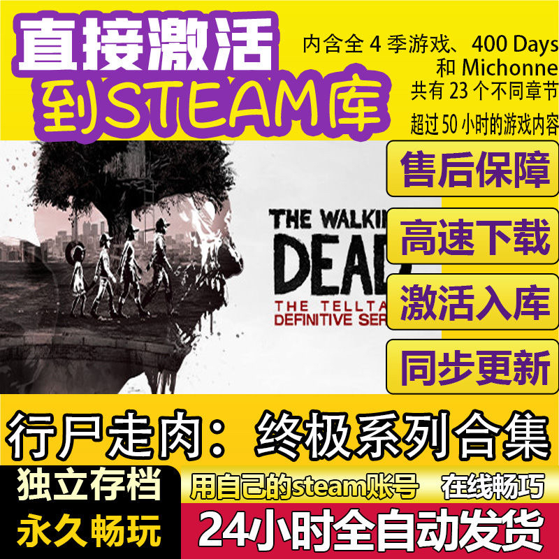 行尸走肉终极系列合集steam激活码cdkeyPC电脑游戏入库兑换码全球