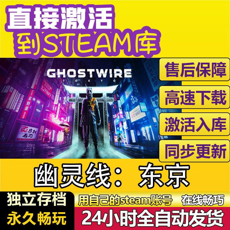 幽灵线东京 steam全球区国区激活码CDKEY兑换码电脑单机游戏PC