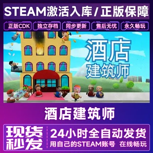 Hotel Steam正版 CDKey全DLC入库 酒店建筑师激活码 Architect 游戏