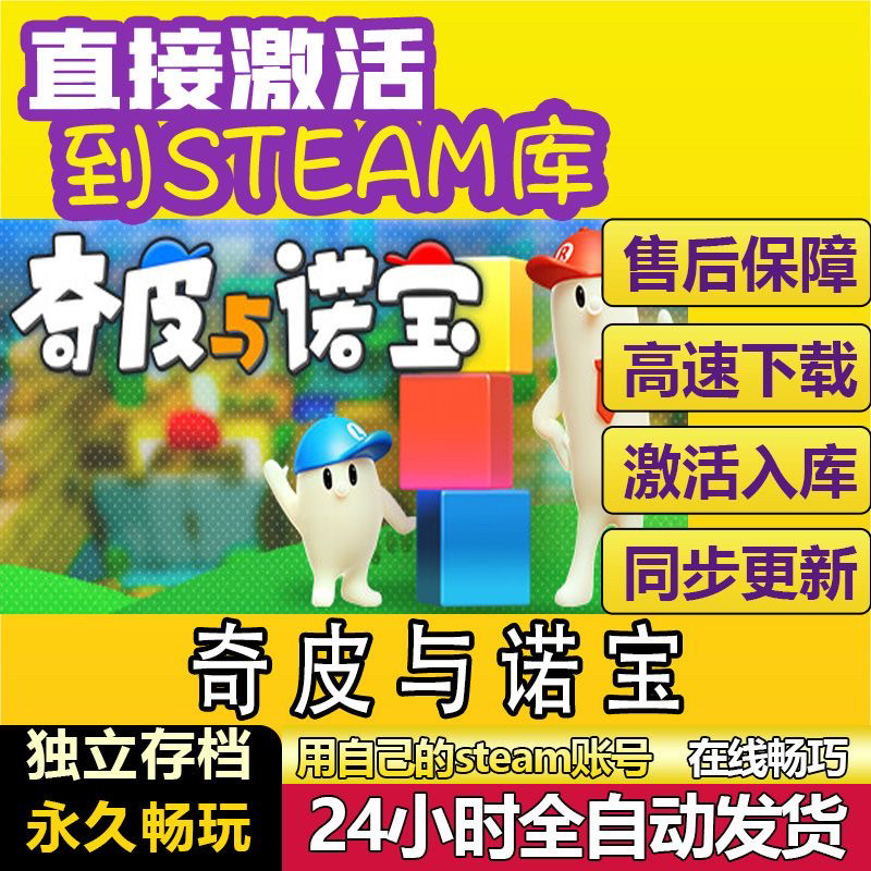 Steam奇皮与诺宝激活码CDKEY全球区兑换码电脑PC中文休闲游戏永久