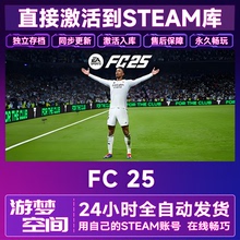 steam正版EA SPORTS FC™ 25激活码CDKey正版游戏全dlc全球入库