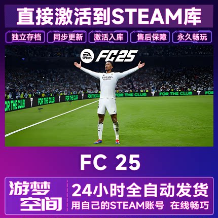 steam正版EA SPORTS FC™ 25激活码CDKey正版游戏全dlc全球入库