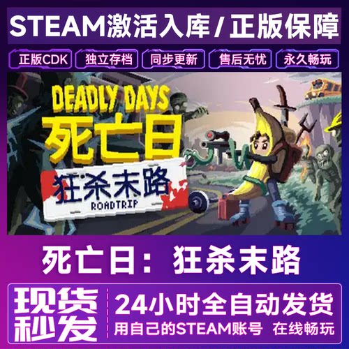 死亡日狂杀末路 steam游戏CDK全DLC激活码 Deadly Days: Roadtrip