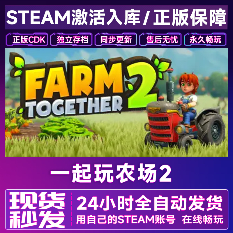 steam一起玩农场2 Farm Together 2 激活码cdk全dlc入库在线单机