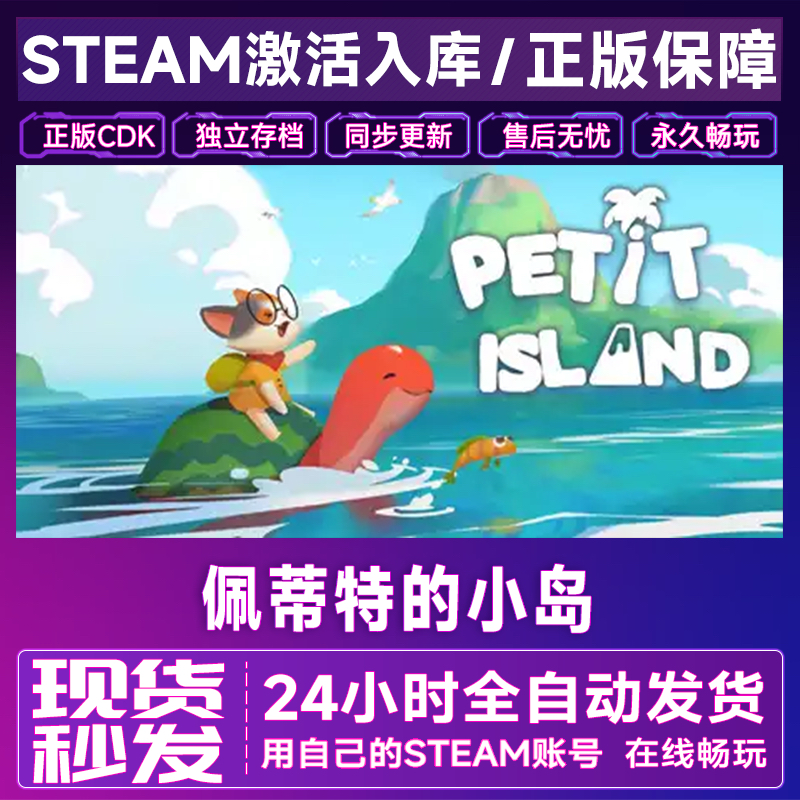 Petit Island 佩蒂特的小岛steam激活码cdk国区全球全DLC在线中文,电玩/配件/游戏/攻略,STEAM,淘宝优惠券,粉丝福利购,淘宝优惠卷