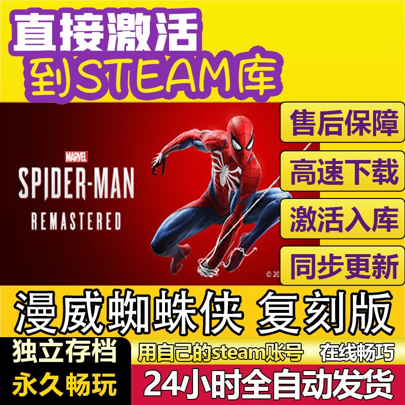steam漫威蜘蛛侠重制版激活码CDKey在线DLC电脑游戏兑换码入库