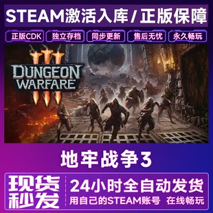激活码 Steam地牢战争3 Warfare CDK国区全球区在线中文 Dungeon