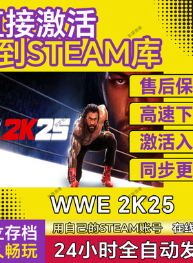 WWE 2K25 Steam游戏cdkey激活码单机电脑游戏永久全球激活兑换 pc