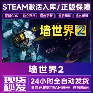 World cdk全DLC激活入库国区全球区Wall 墙世界2激活码 Steam正版