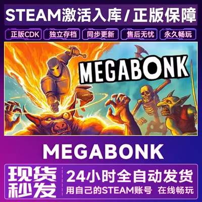 Megabonk 正版Steam 兆比特 激活码CDK全DLC 国区全球区 梅加邦克