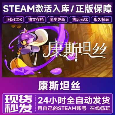 Steam正版 康斯坦丝Constance 激活码CDK入库国区全球区全DLC游戏