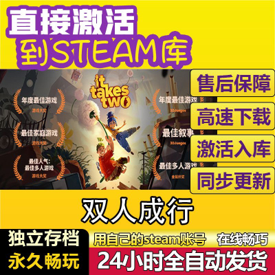 steam双人成行激活码cdk激活入库双人合作解谜冒险pc游戏联机