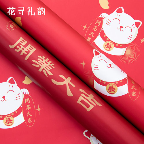 鎏金纸双色开业包装材料