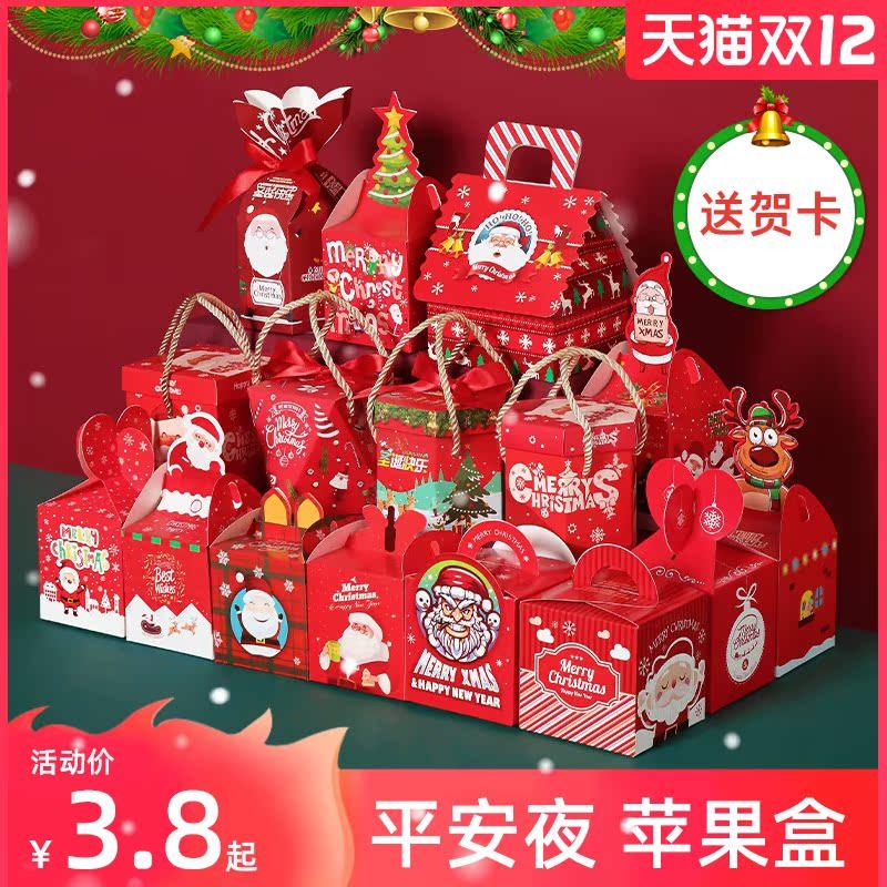 平安夜苹果礼盒圣诞节平安果包装盒礼物小礼品袋创意糖果盒子袋子
