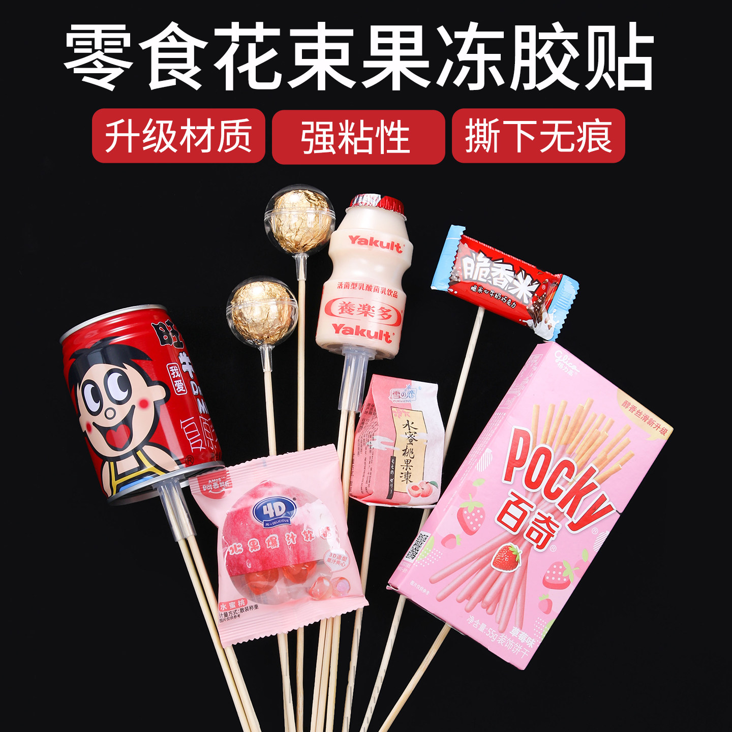 纳米胶竹签花束专用零食棒棒糖图片