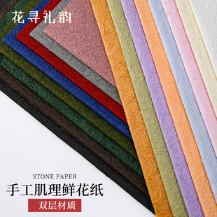 手工石纹纸花束包花材料水墨褶皱肌理纸鲜花包装 纸花艺礼品压纹纸
