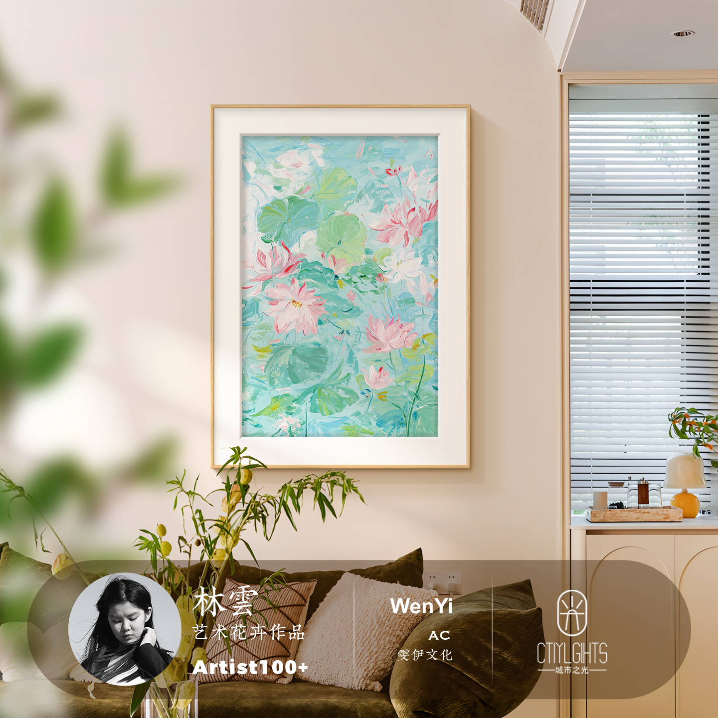 林雲×城市之光  奶油风客厅装饰画艺术荷花沙发背景墙艺术感挂画图片