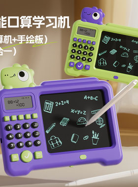儿童智能口算练习机数学学习板