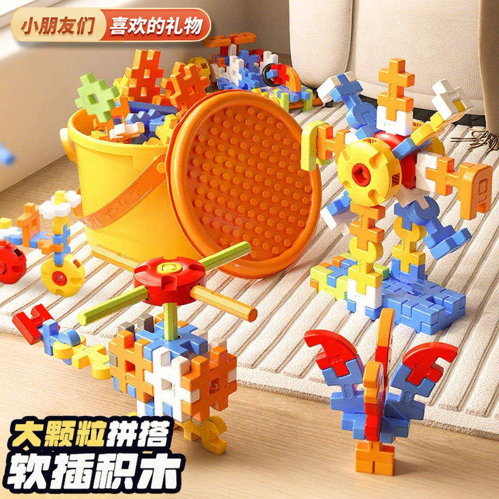 新品推荐儿童拼插装大颗粒软积木