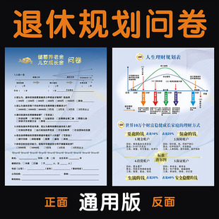 平安太平洋人寿国寿保险普尔图退休规划问卷调查表保障分析检视表