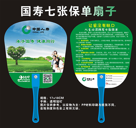 中国人寿保险2018七张保单广告扇子印刷定制现货