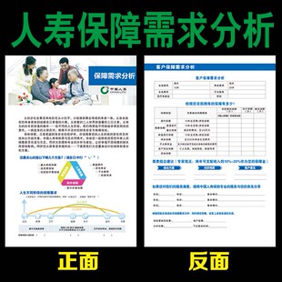 中国人寿保险问卷调查表保障需求分析彩页宣传单现货