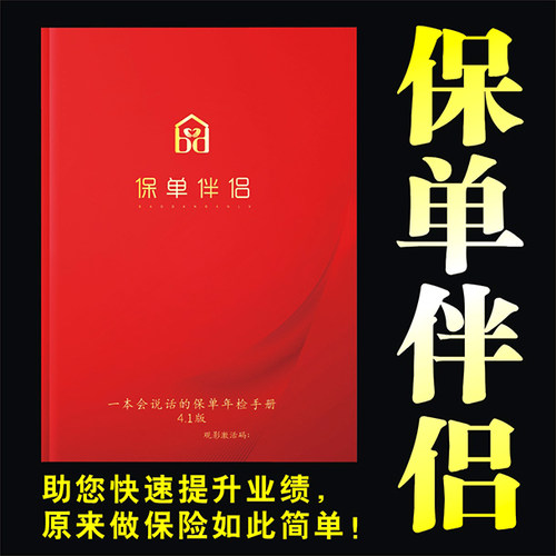 保险通用保单伴侣4.1年检手册家庭保障手册存折保障服务卡检视表5 - 封面
