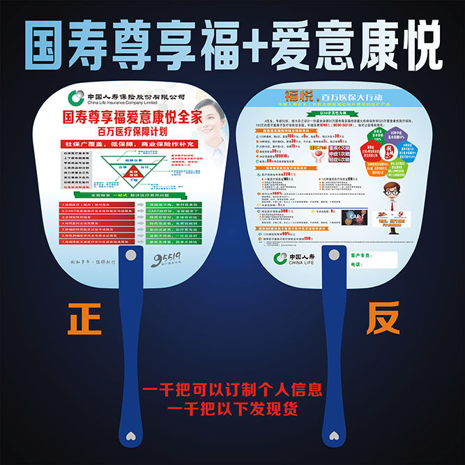 中国人寿爱意康悦扇子国寿尊享福广告扇宣传礼品国寿广告扇