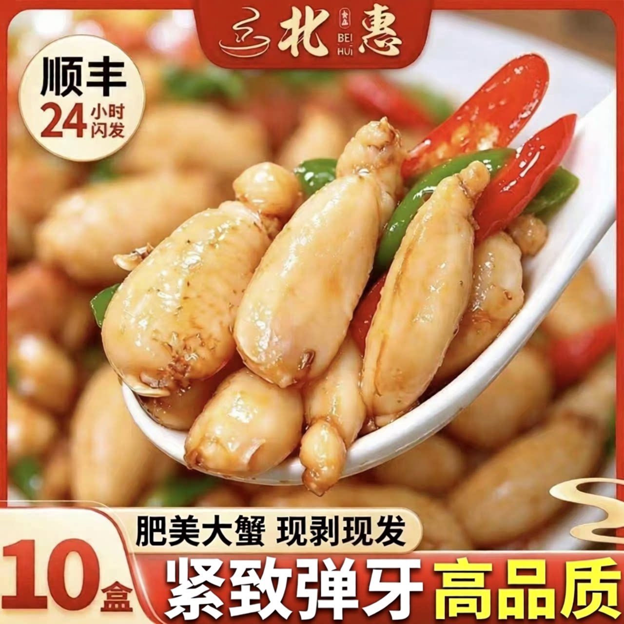 顺丰蟹腿肉新鲜蟹肉梭子蟹现剥鲜蟹钳蟹脚活螃蟹海鲜火锅食材生鲜