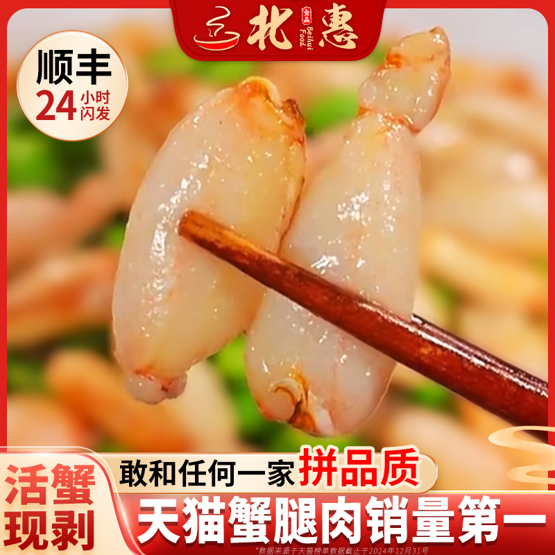 顺丰 现剥蟹腿肉梭子蟹肉新鲜蟹脚肉海鲜火锅食材鲜活螃蟹生鲜