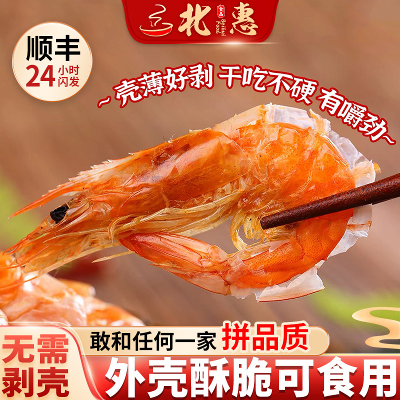 顺丰脆皮烤虾干即食开袋零食福建大虾盐皮九节甜海鲜干货礼盒包邮