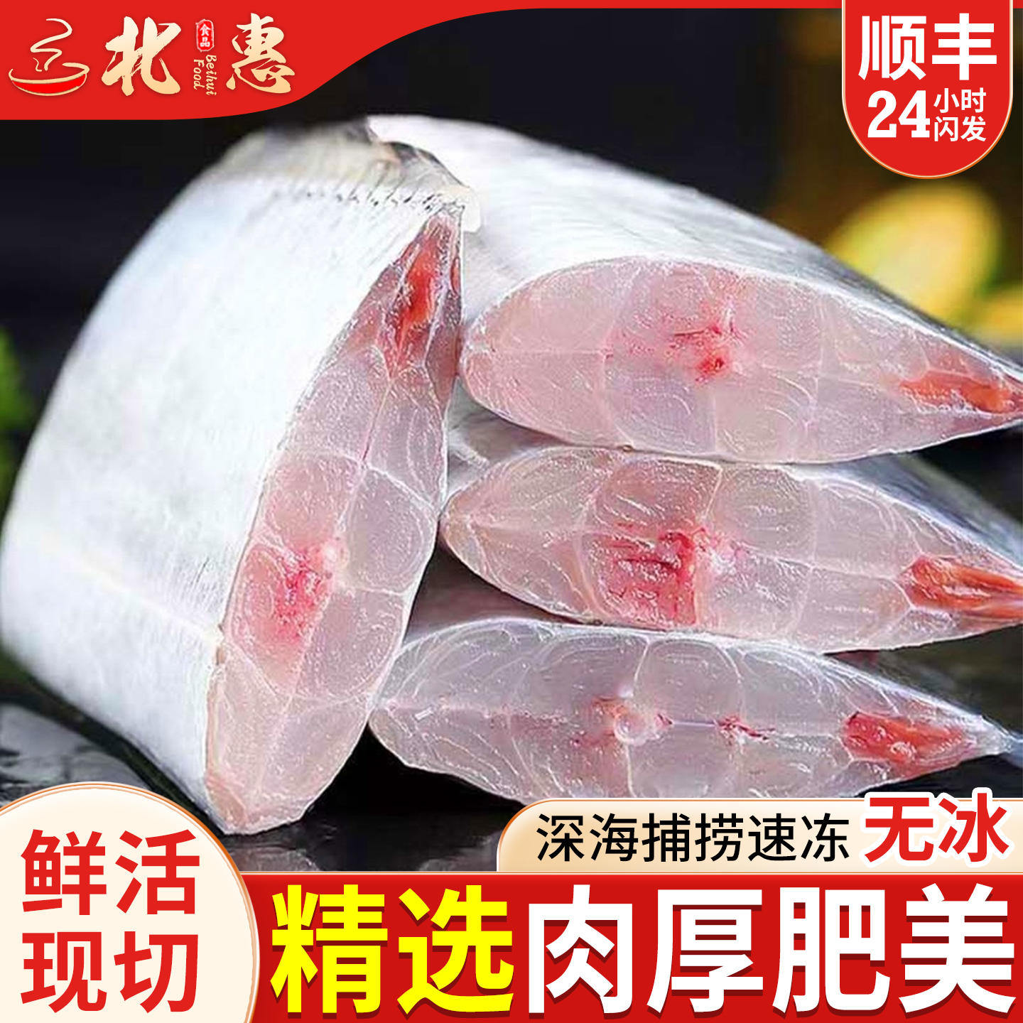 鲜活速冻！精选带鱼段顺丰当天发