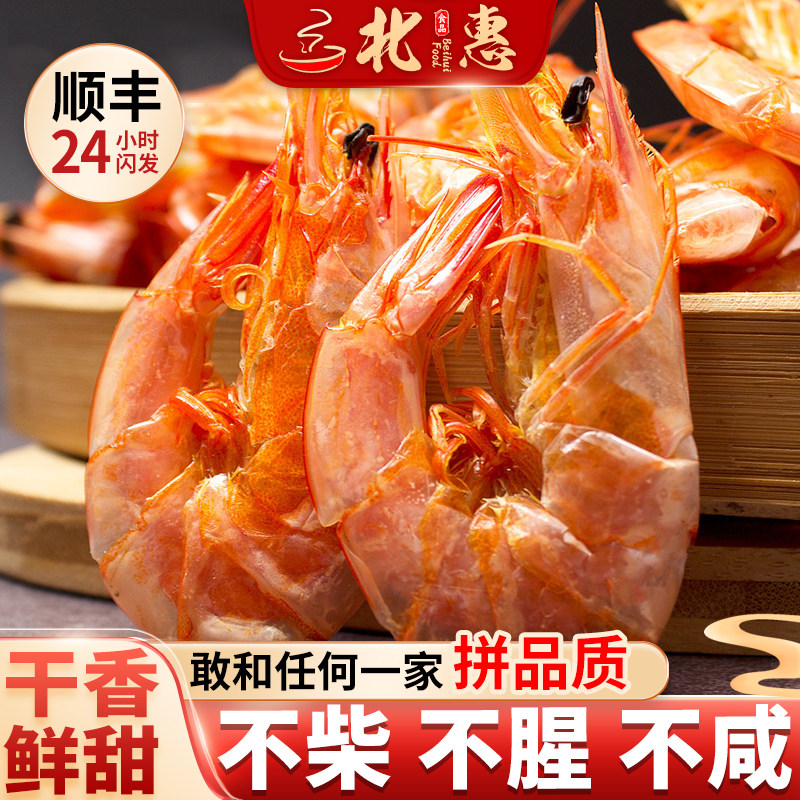 顺丰脆皮烤虾干即食开袋零食福建大虾盐皮九节甜海鲜干货礼盒包邮