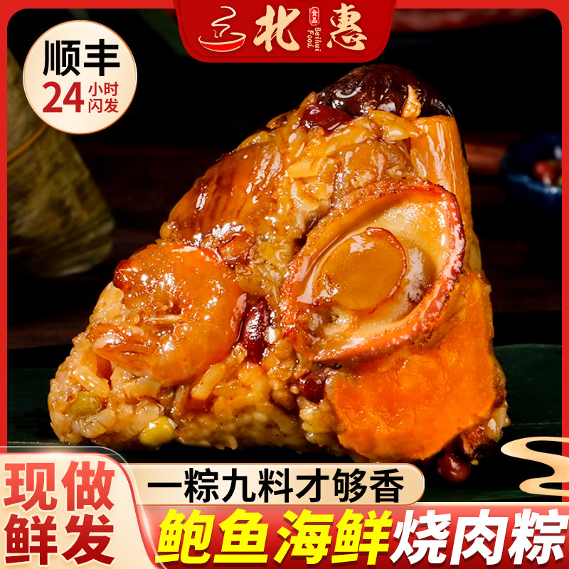 顺丰！大鲍鱼粽海鲜粽子闽南兴肉粽芳端午必备礼盒送人五团购包邮