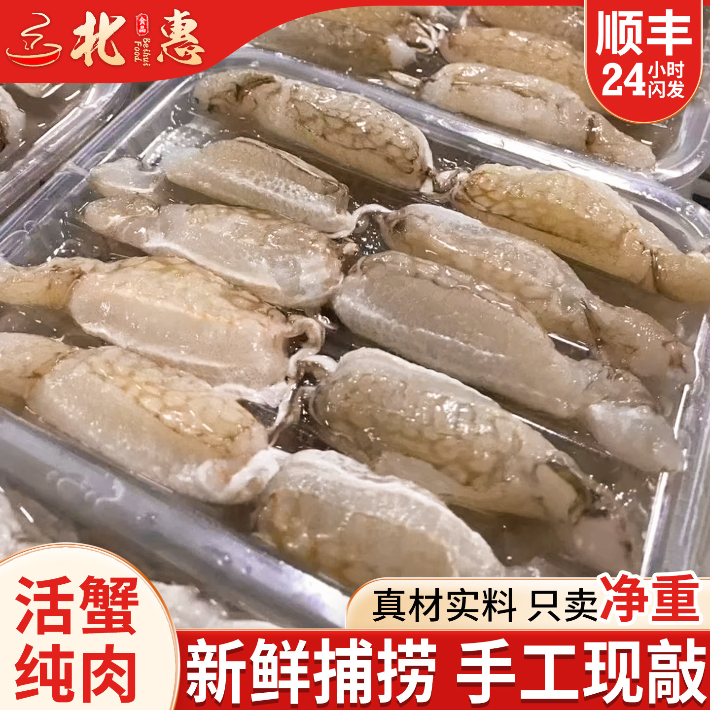 蟹腿肉人工精选细剥活蟹纯肉新鲜蟹脚肉梭子蟹只卖净重顺丰海鲜