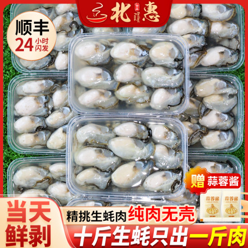 顺丰蚝TOP榜l鲜剥无壳纯生蚝肉