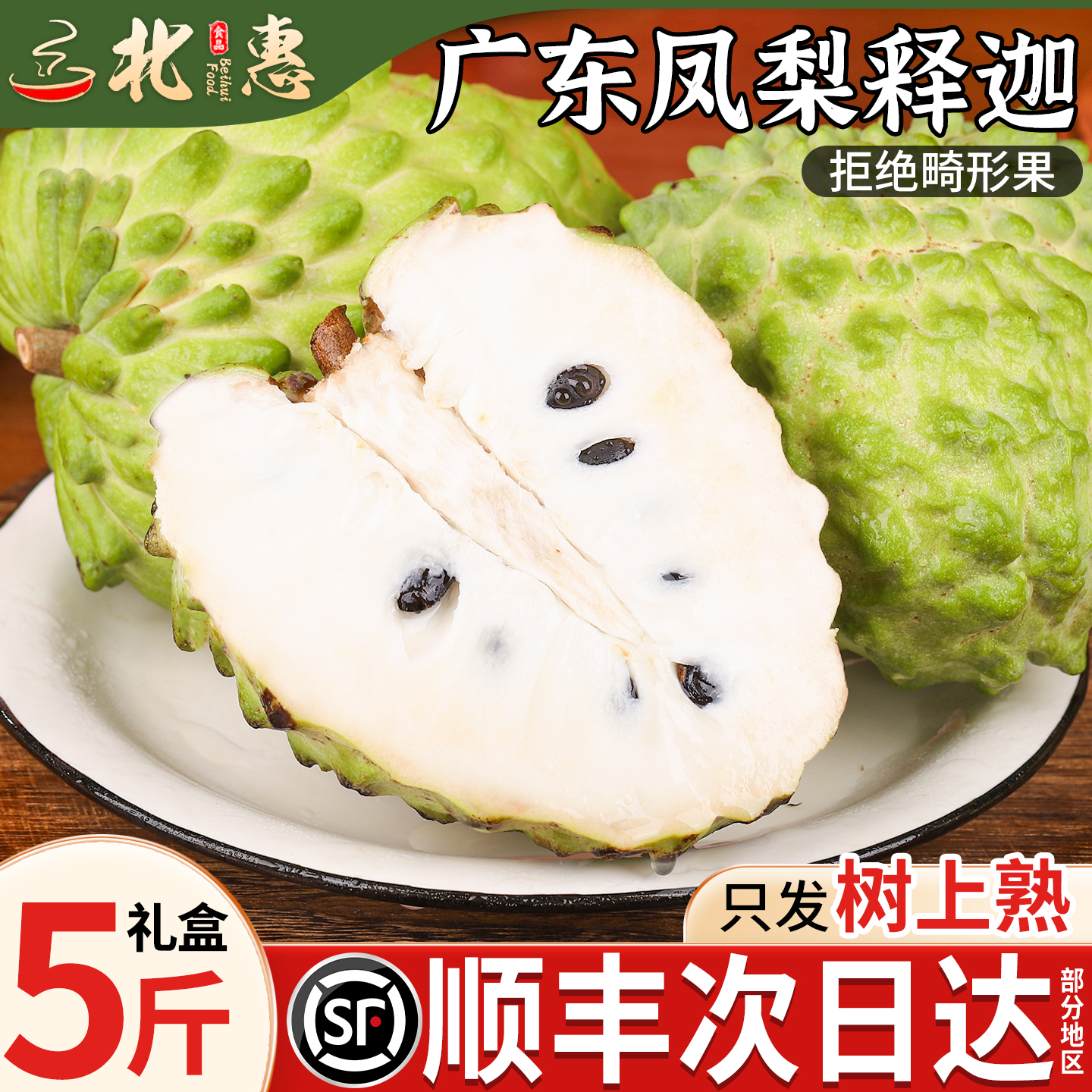 顺丰礼盒凤梨释迦果新鲜当季番荔枝大目牛奶林檎应季水果整箱摩尼