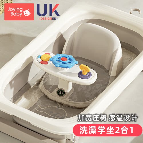 joyingbaby婴儿洗澡坐椅数显感温