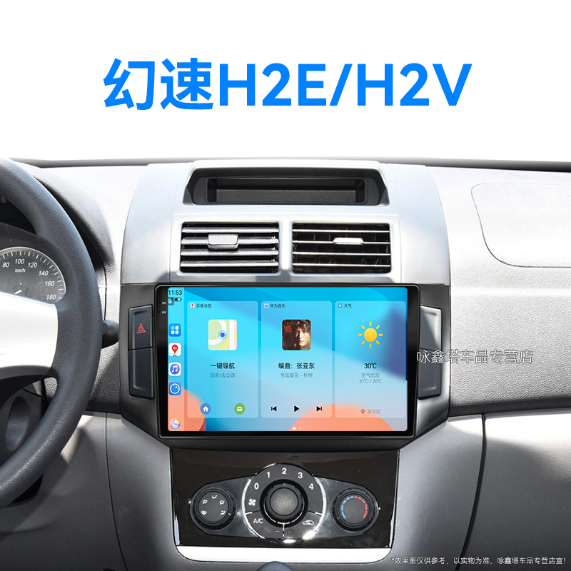 16老款北汽幻速H2E/V专用carplay加装车载影音中控显示大屏幕导航