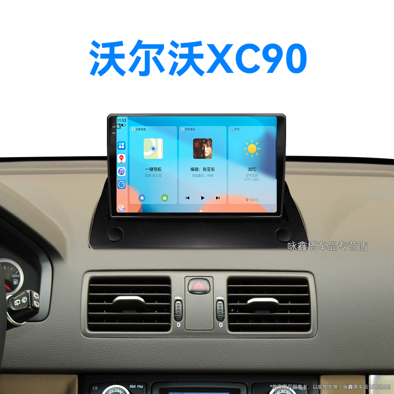 06/07/08老款沃尔沃XC90专用安卓系统智能车机中控显示大屏导航仪
