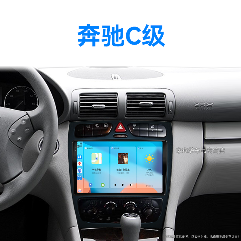 02/03/04老款奔驰C级专用W203/C200360全景改装中控显示大屏导航