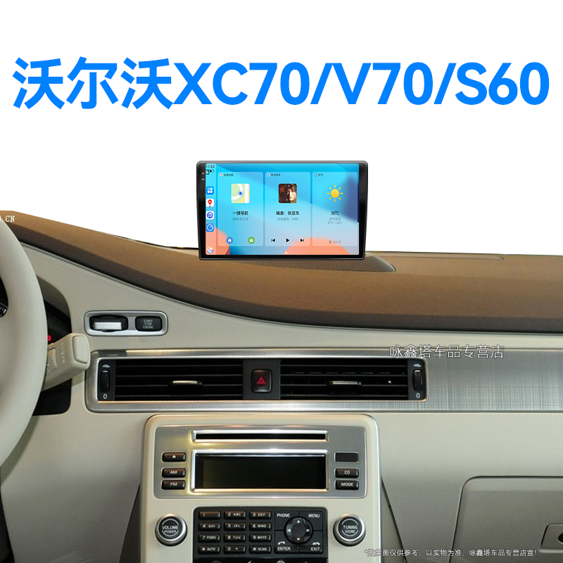 06/07老款沃尔沃XC70/V70/S60专用升级360全景中控显示大屏幕导航