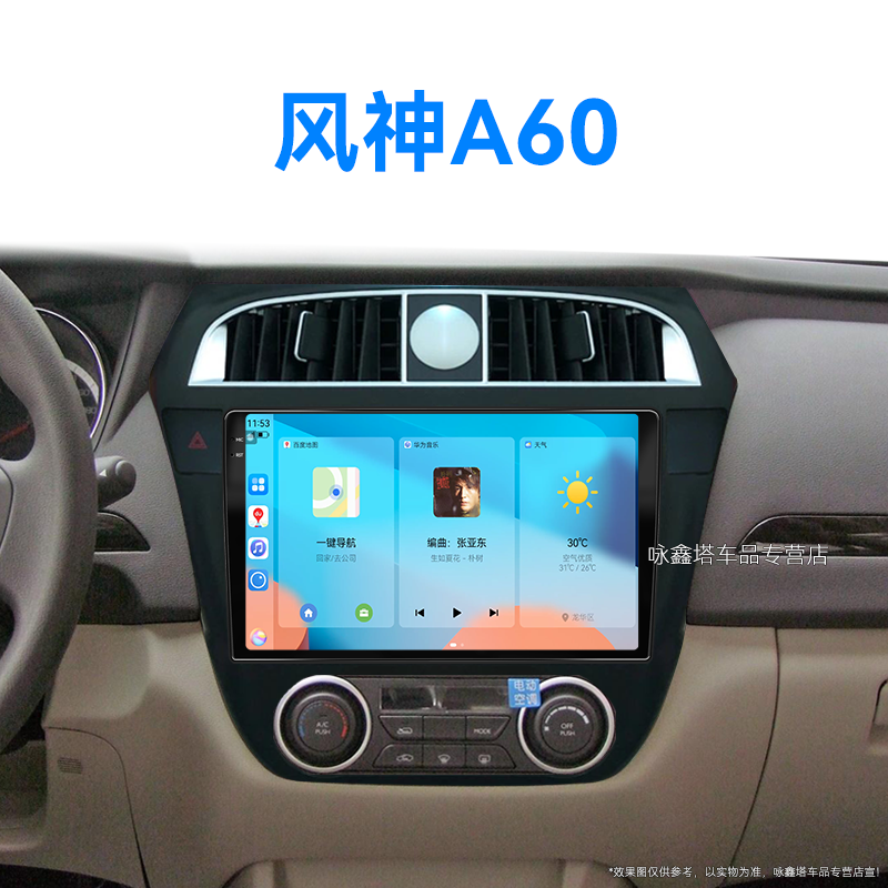 15/16老款东风风神A60专用原厂改装carplay加装中控显示大屏导航
