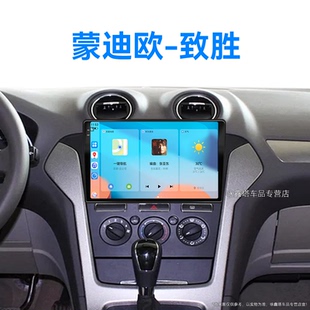 福特蒙迪欧致胜专用无线carplay中控显示大屏导航仪 13老款