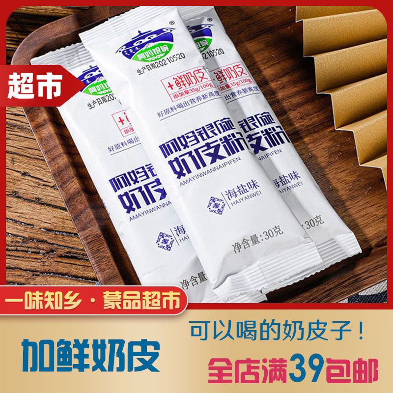 奶皮粉内蒙特产阿妈银碗甜味海盐味奥牧元奶茶独立装300g两袋包邮,咖啡/麦片/冲饮,袋装奶茶,淘宝优惠券,粉丝福利购,淘宝优惠卷