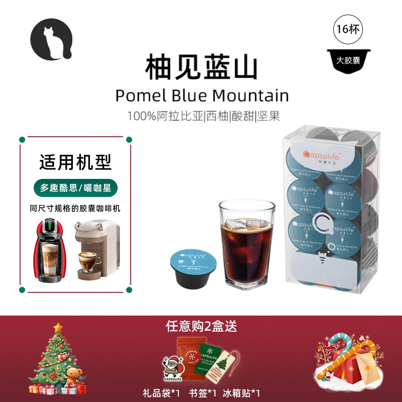 Capsulife柚见蓝山果咖胶囊