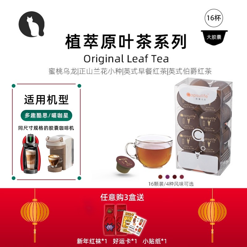 Capsulife胶囊生活/蜜桃乌龙原叶茶系列 兼容雀巢Dolce Gusto胶囊,咖啡/麦片/冲饮,胶囊咖啡,淘宝优惠券,粉丝福利购,淘宝优惠卷