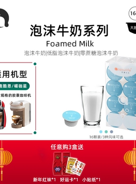 Capsulife胶囊生活/泡沫牛奶系列 兼容雀巢Dolce Gusto胶囊咖啡机
