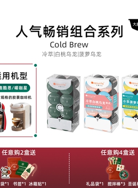 Capsulife/泡沫牛奶冷萃美式胶囊咖啡3盒兼容Dolce Gusto咖啡机