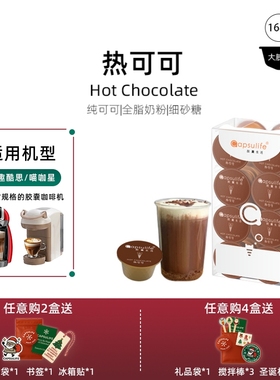 Capsulife胶囊生活/新品热可可 兼容雀巢Dolce Gusto胶囊咖啡机